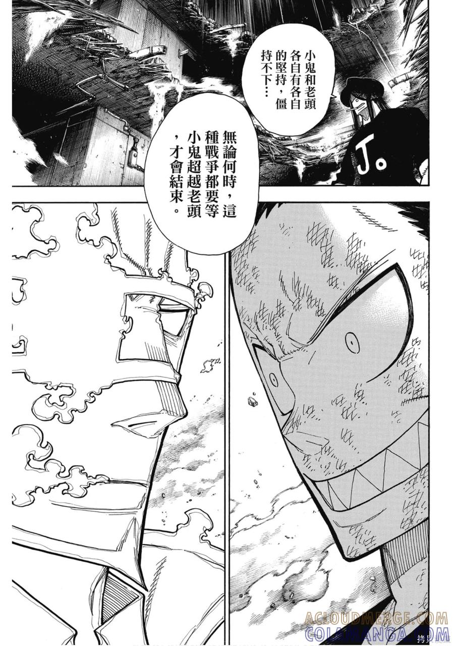 《炎炎之消防队》第22卷 第109页