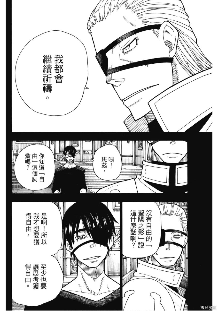 《炎炎之消防队》第22卷 第20页