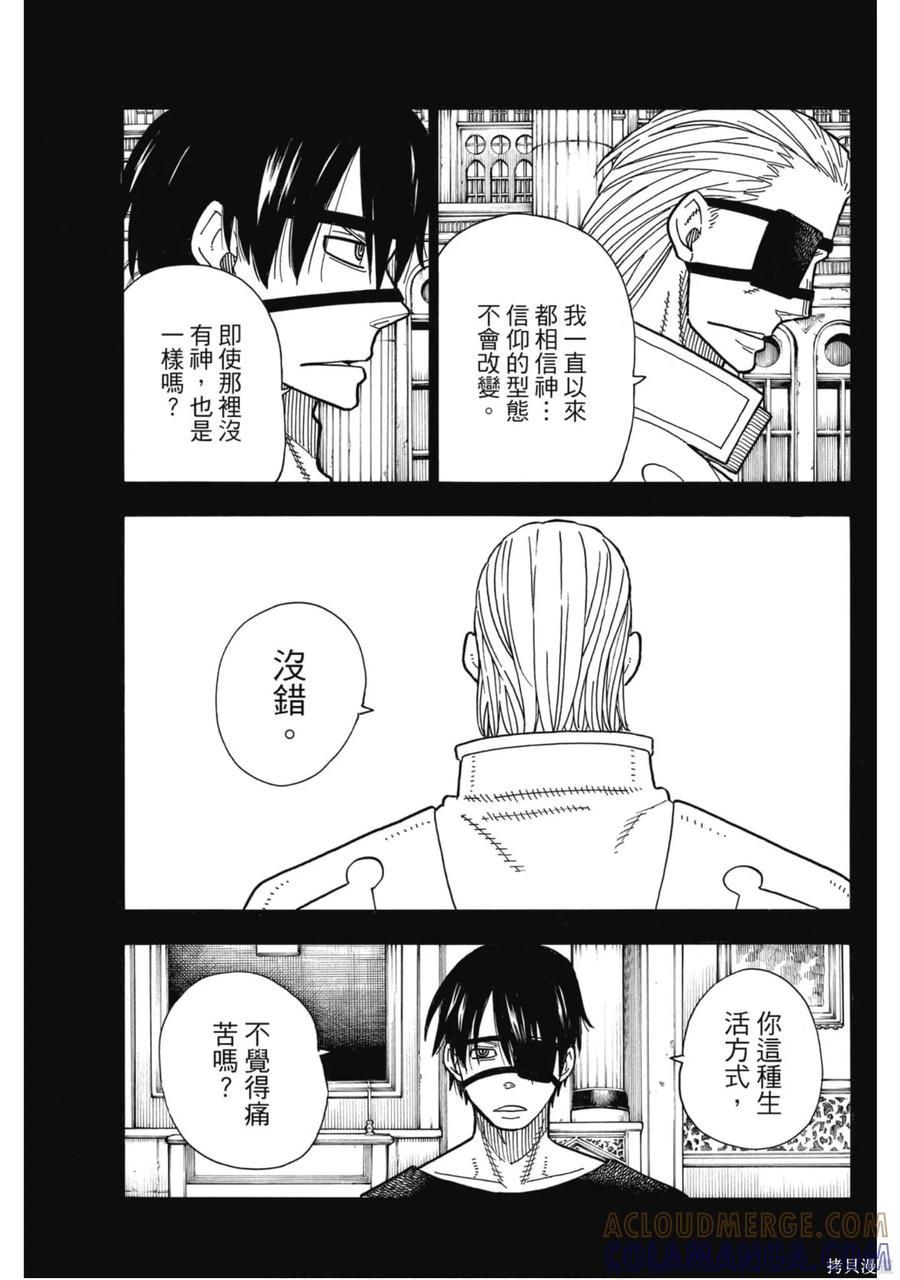 《炎炎之消防队》第22卷 第21页