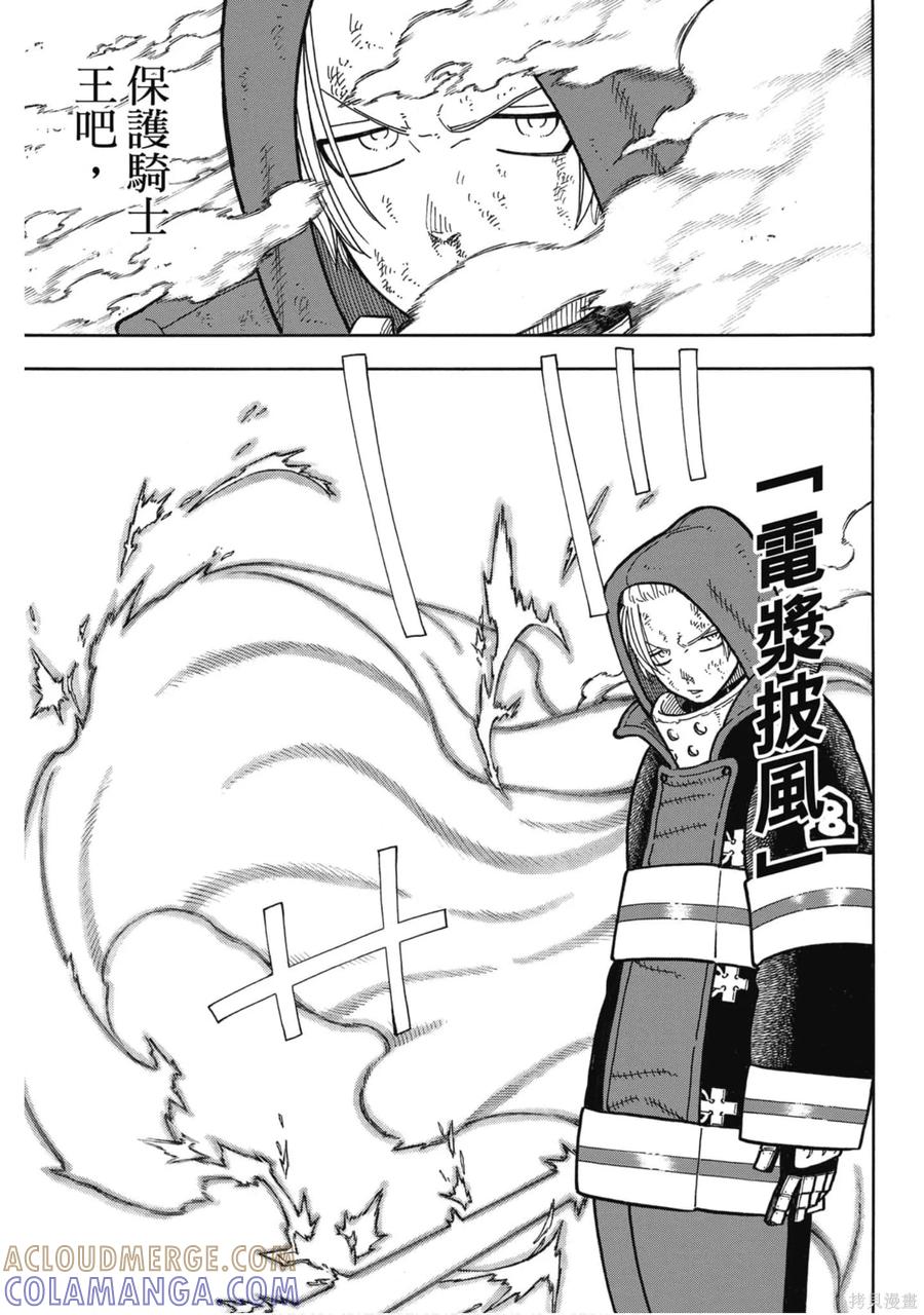 《炎炎之消防队》第22卷 第69页