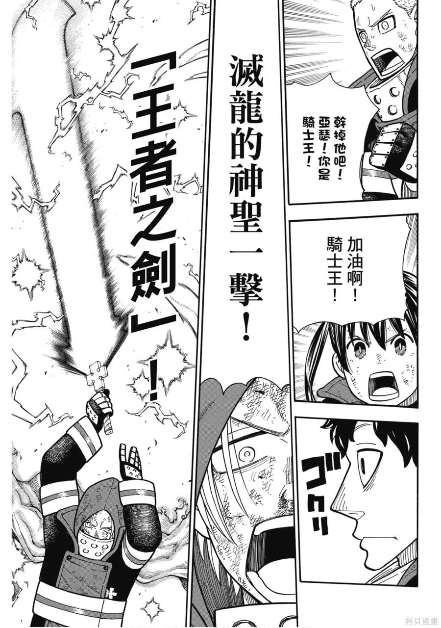 《炎炎之消防队》第22卷 第87页