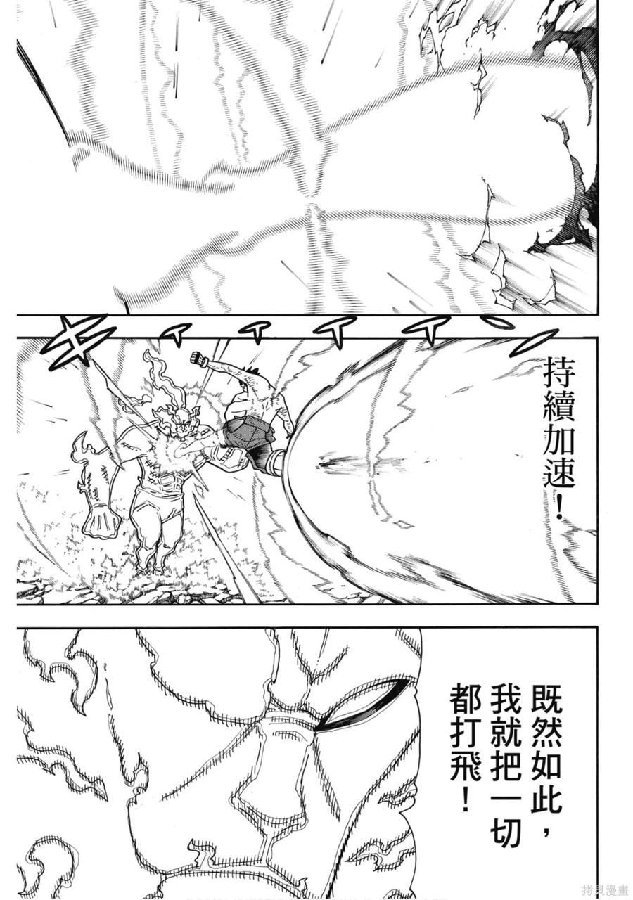 《炎炎之消防队》第22卷 第155页