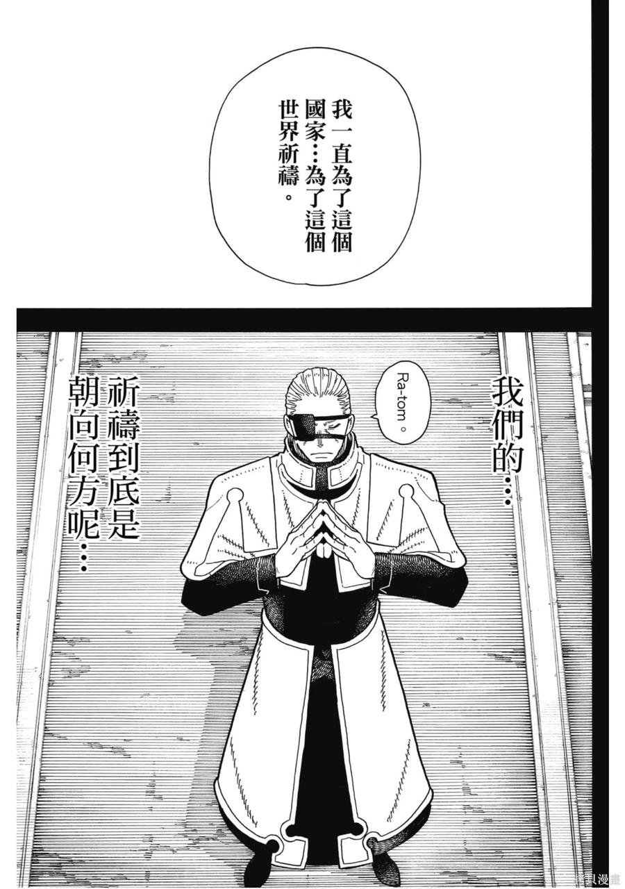 《炎炎之消防队》第22卷 第15页