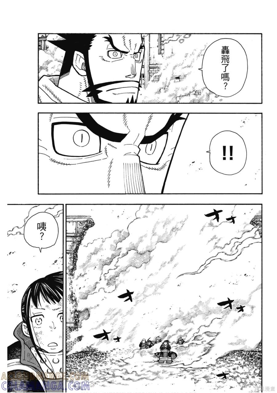 《炎炎之消防队》第22卷 第177页