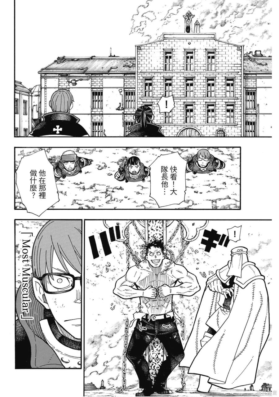 《炎炎之消防队》第22卷 第36页