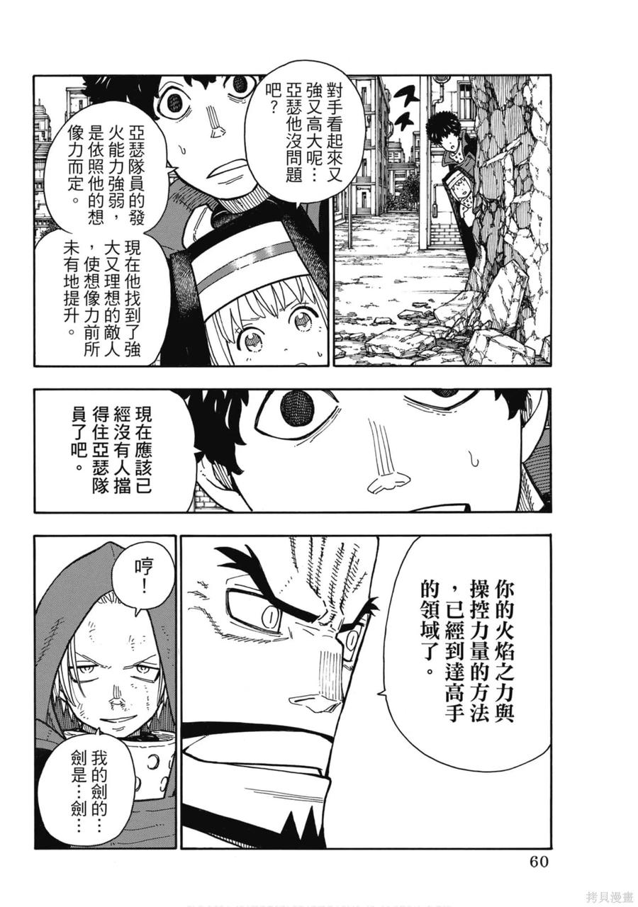 《炎炎之消防队》第22卷 第62页
