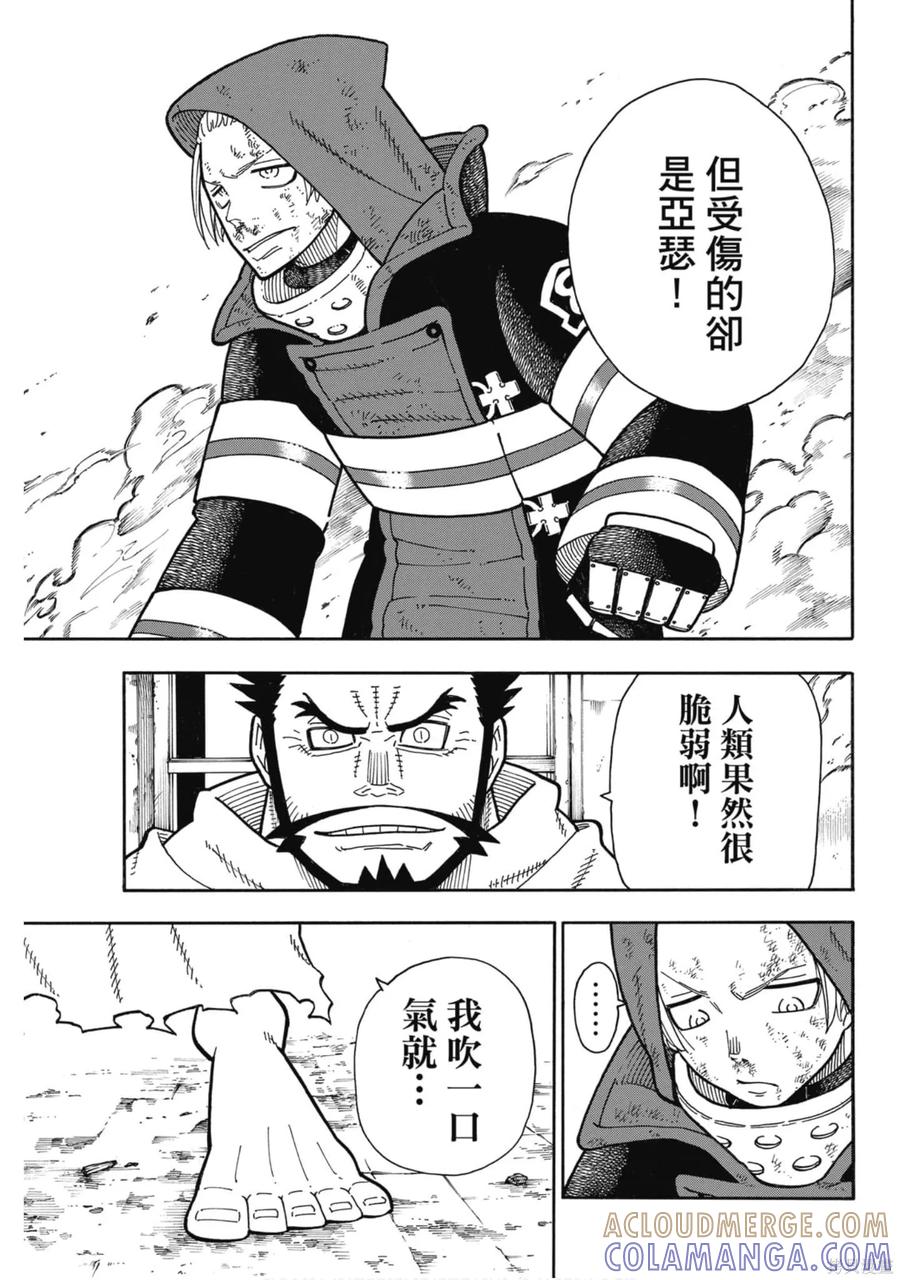《炎炎之消防队》第22卷 第65页