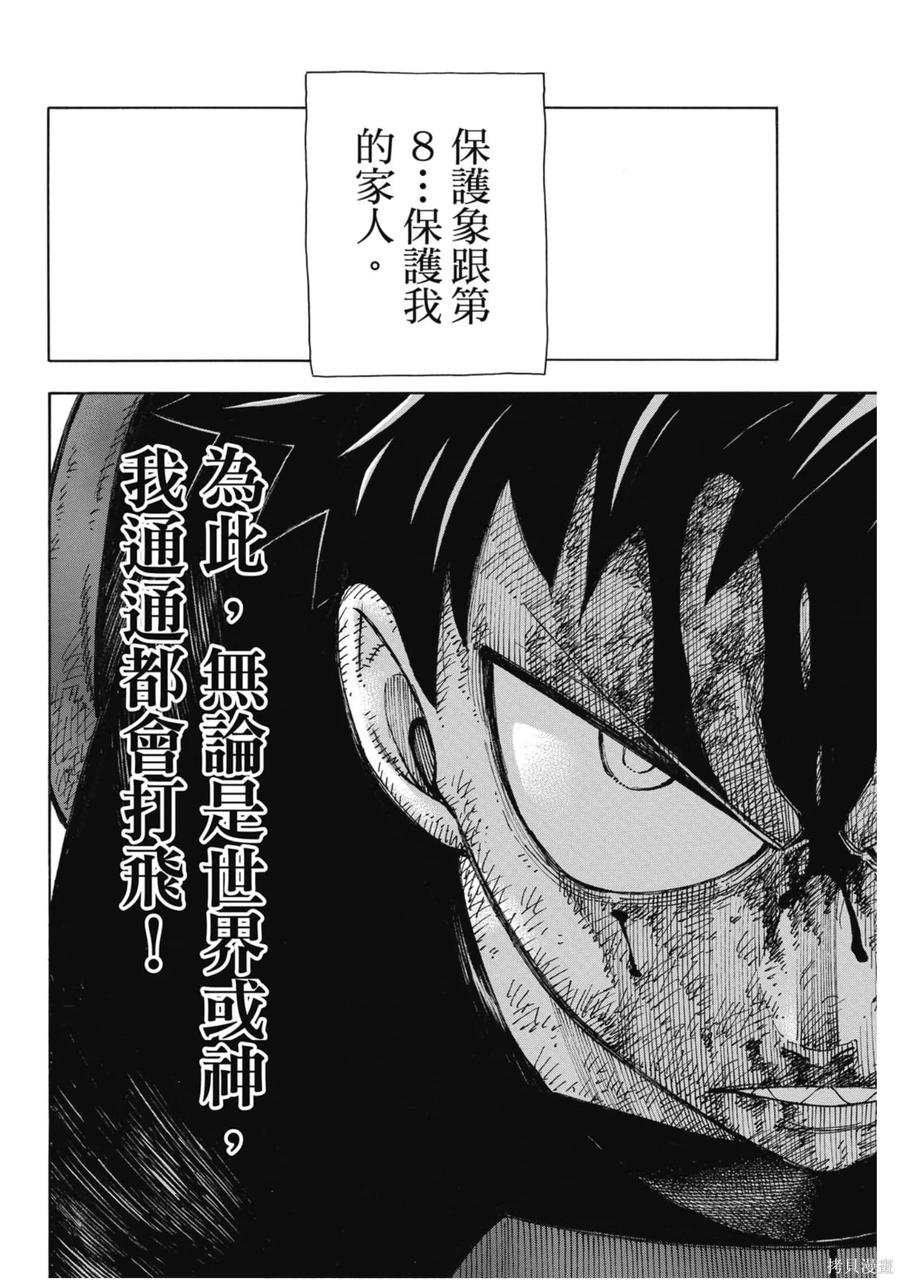 《炎炎之消防队》第22卷 第134页