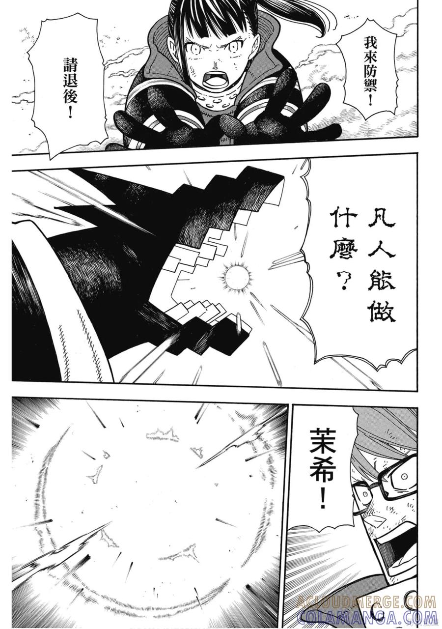 《炎炎之消防队》第22卷 第173页