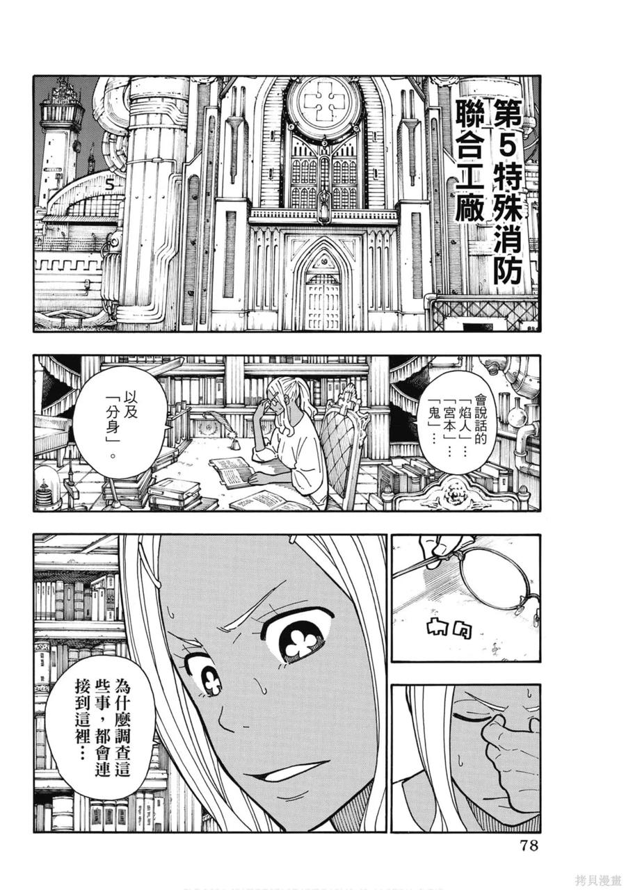 《炎炎之消防队》第22卷 第80页