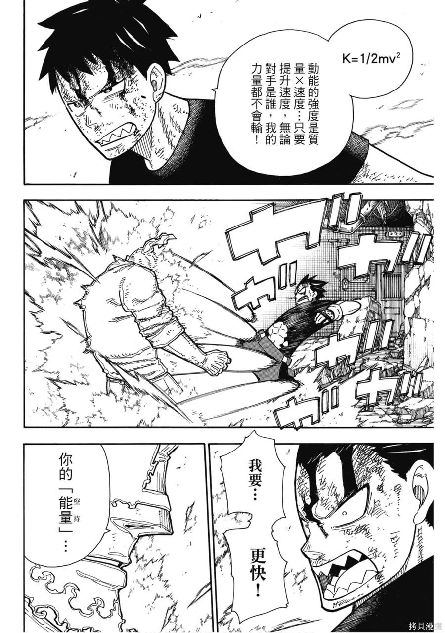 《炎炎之消防队》第22卷 第120页