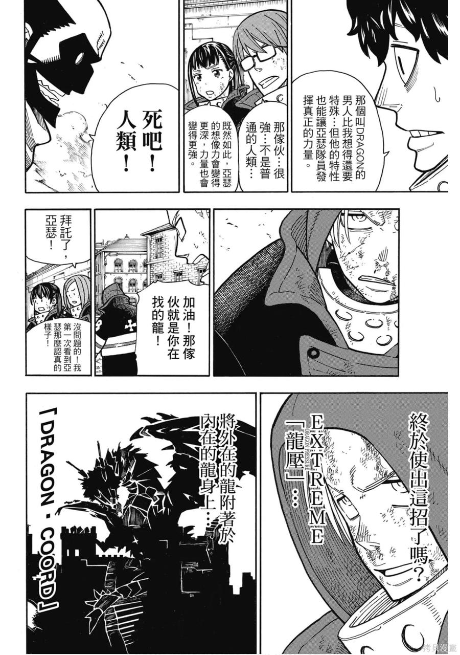 《炎炎之消防队》第22卷 第84页