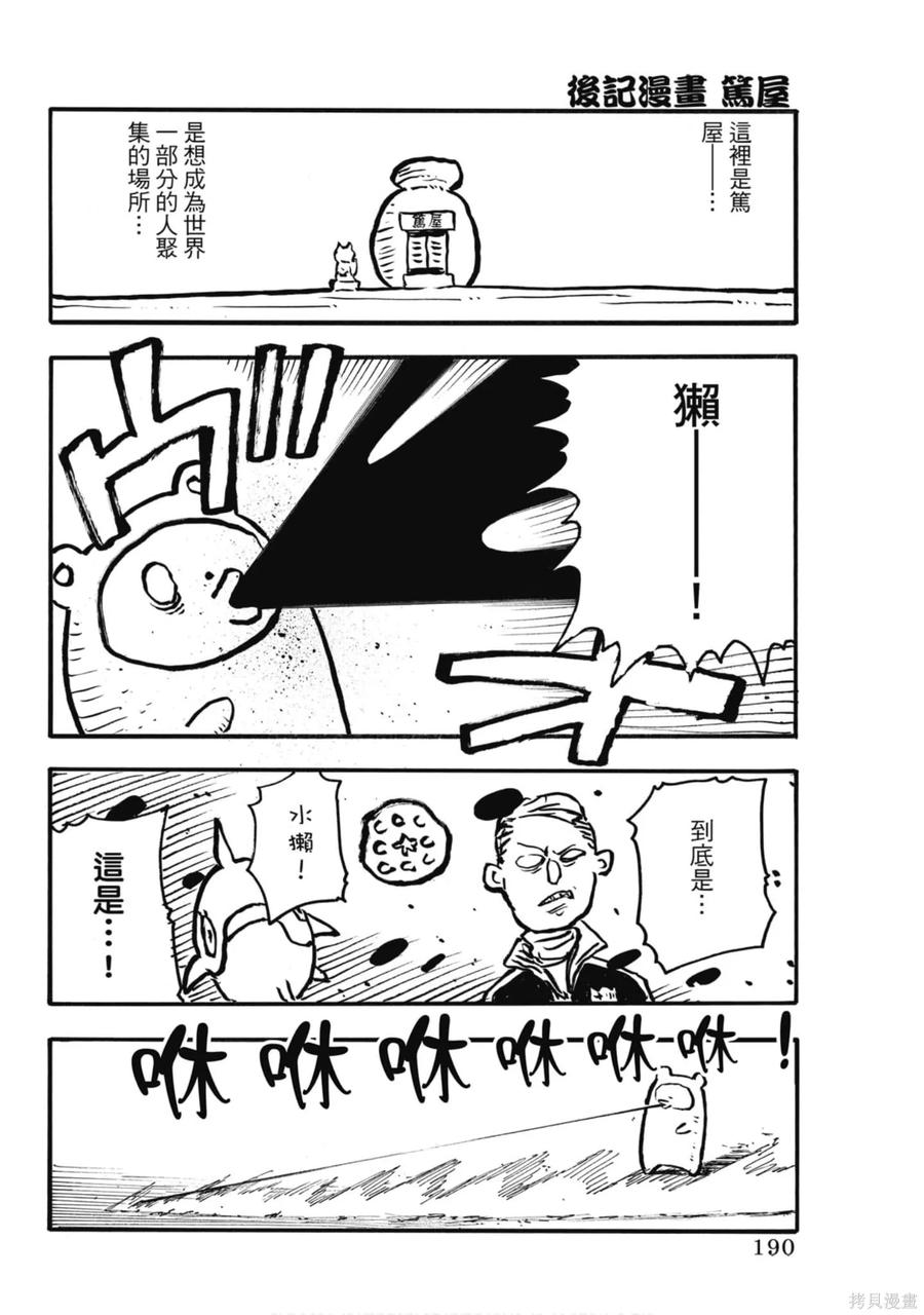 《炎炎之消防队》第22卷 第192页