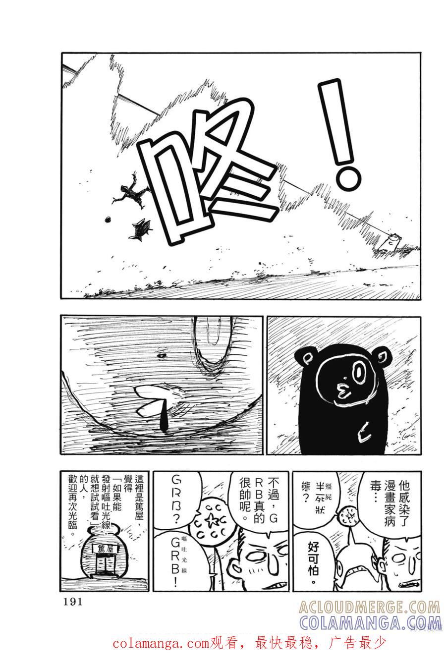 《炎炎之消防队》第22卷 第193页