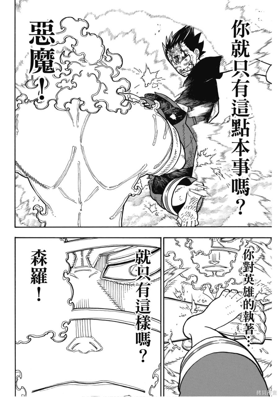 《炎炎之消防队》第22卷 第144页