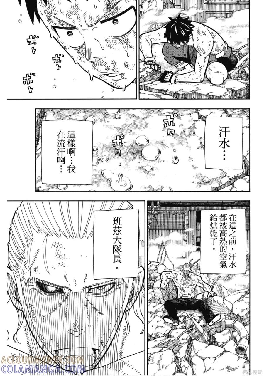 《炎炎之消防队》第22卷 第161页