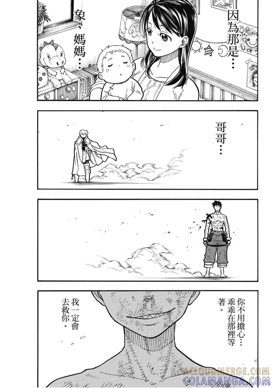 《炎炎之消防队》第22卷 第153页