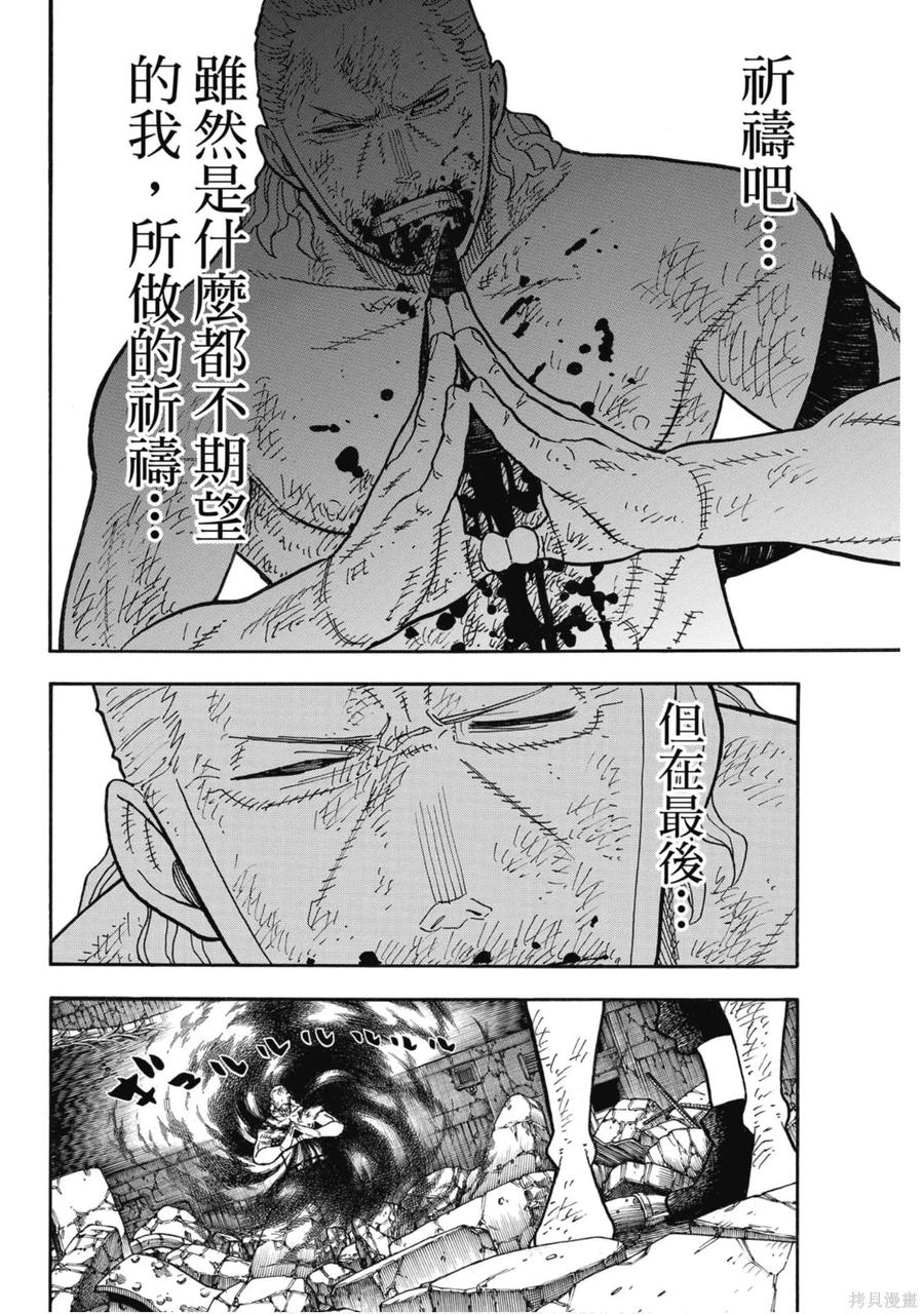 《炎炎之消防队》第22卷 第184页