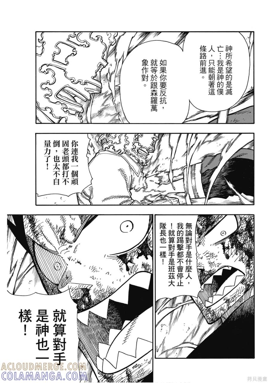 《炎炎之消防队》第22卷 第145页