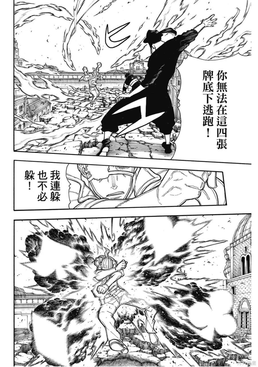 《炎炎之消防队》第22卷 第98页