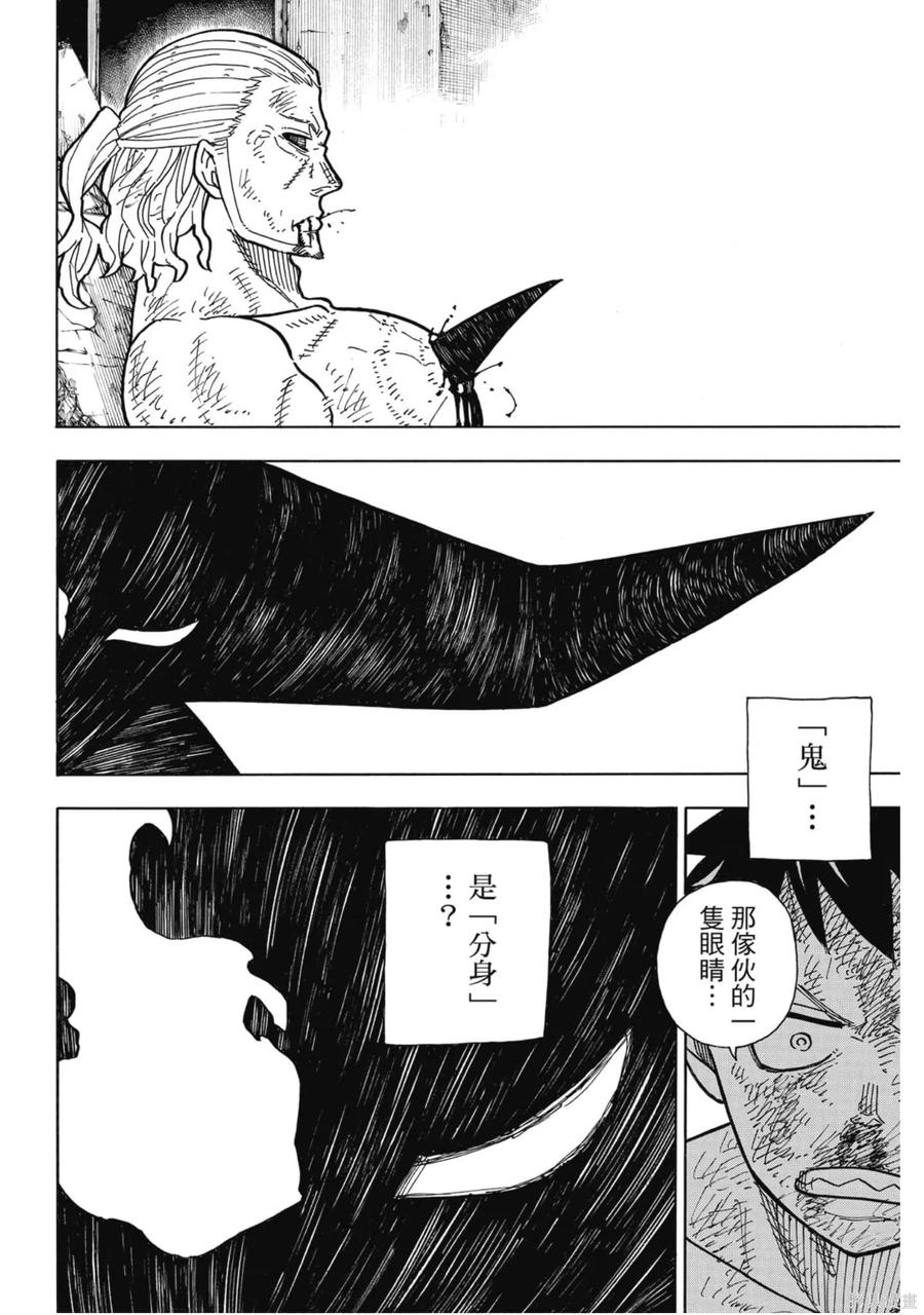 《炎炎之消防队》第22卷 第170页