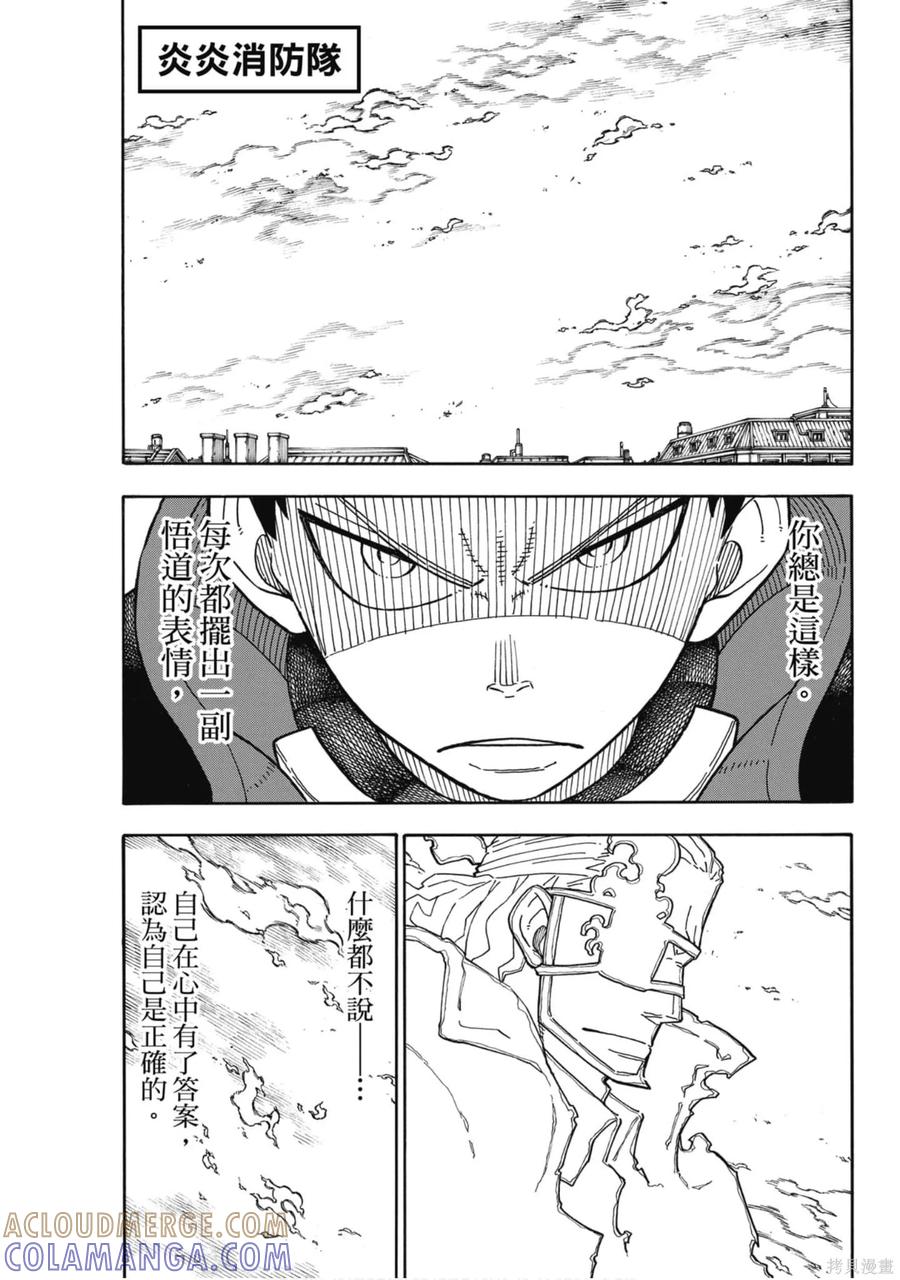 《炎炎之消防队》第22卷 第9页