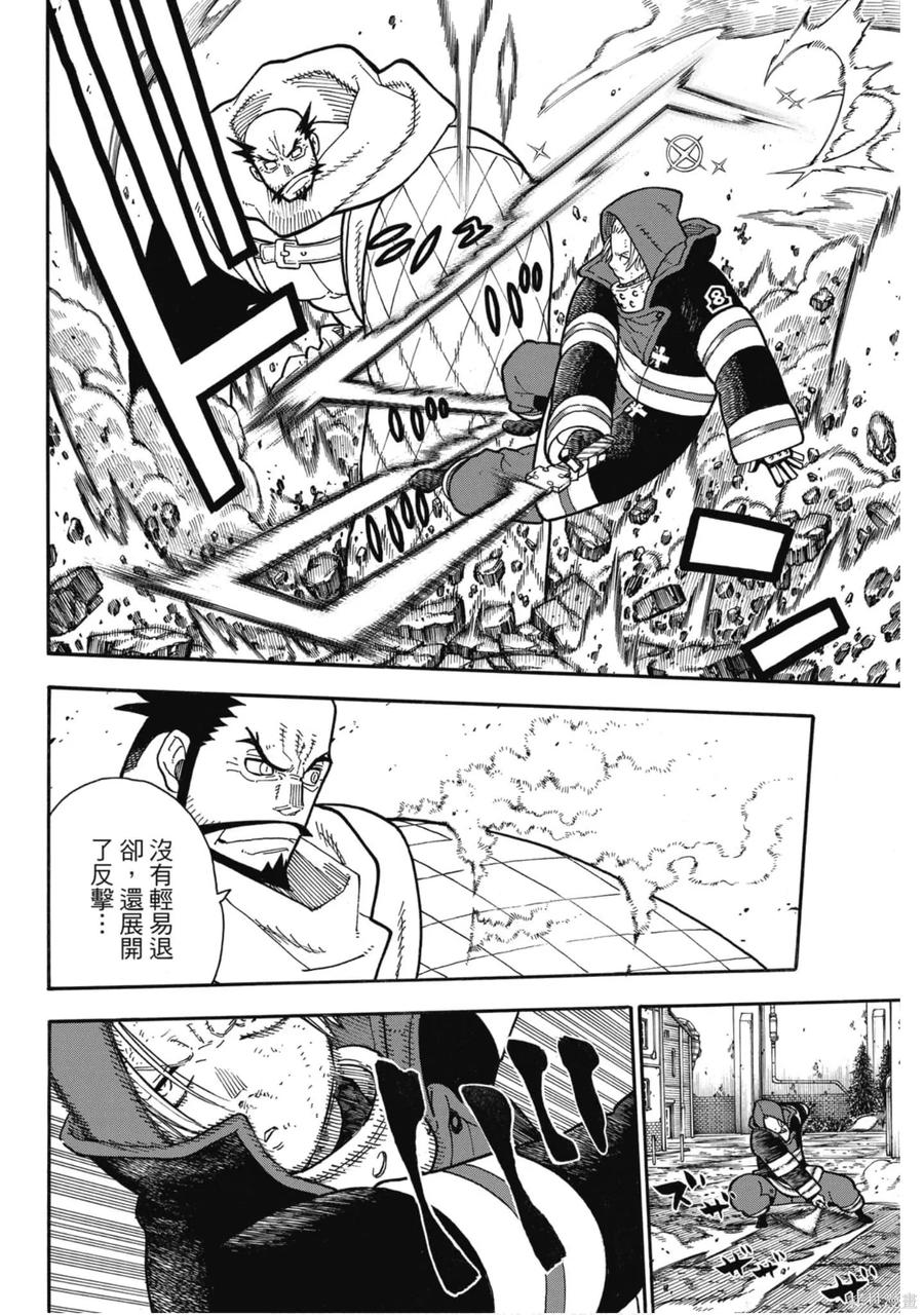 《炎炎之消防队》第22卷 第60页