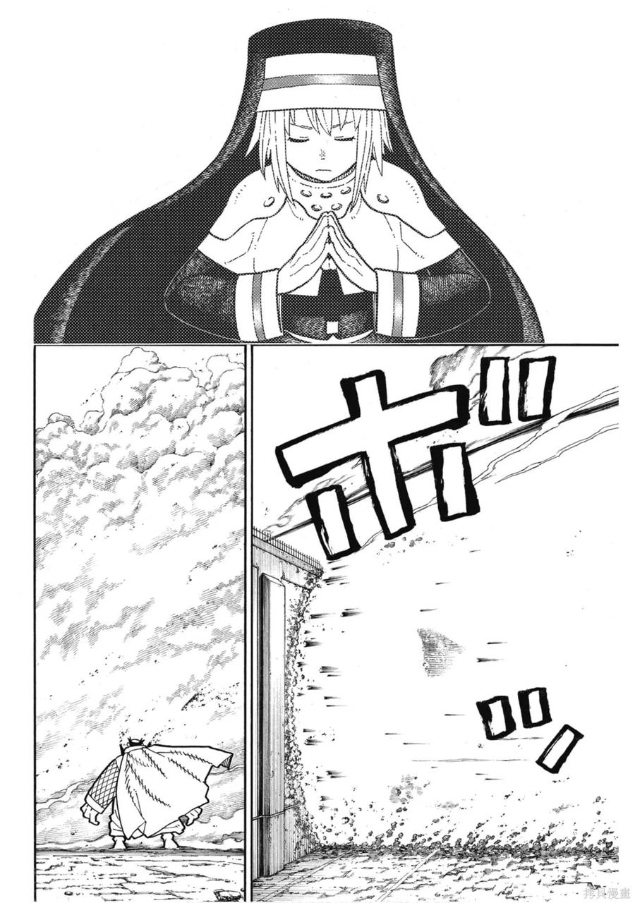 《炎炎之消防队》第22卷 第176页