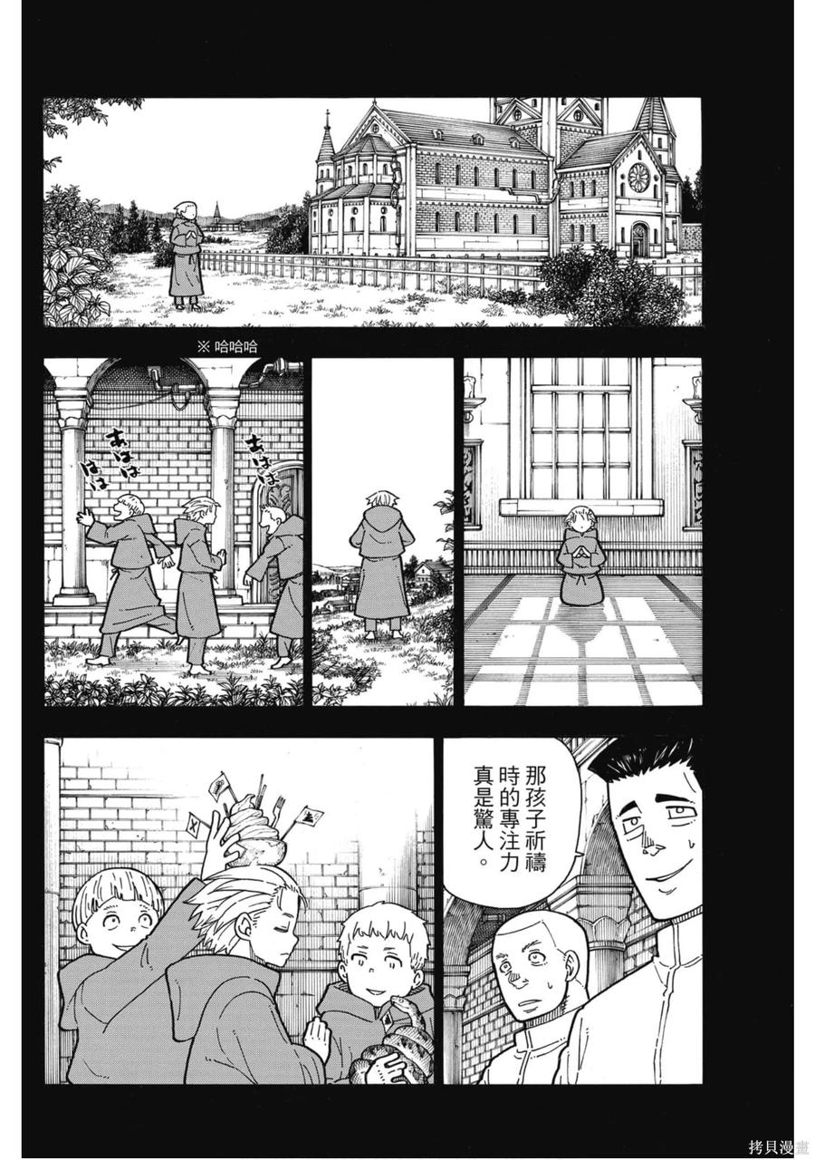《炎炎之消防队》第22卷 第16页