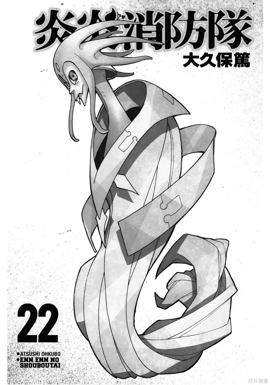 《炎炎之消防队》第22卷 第3页