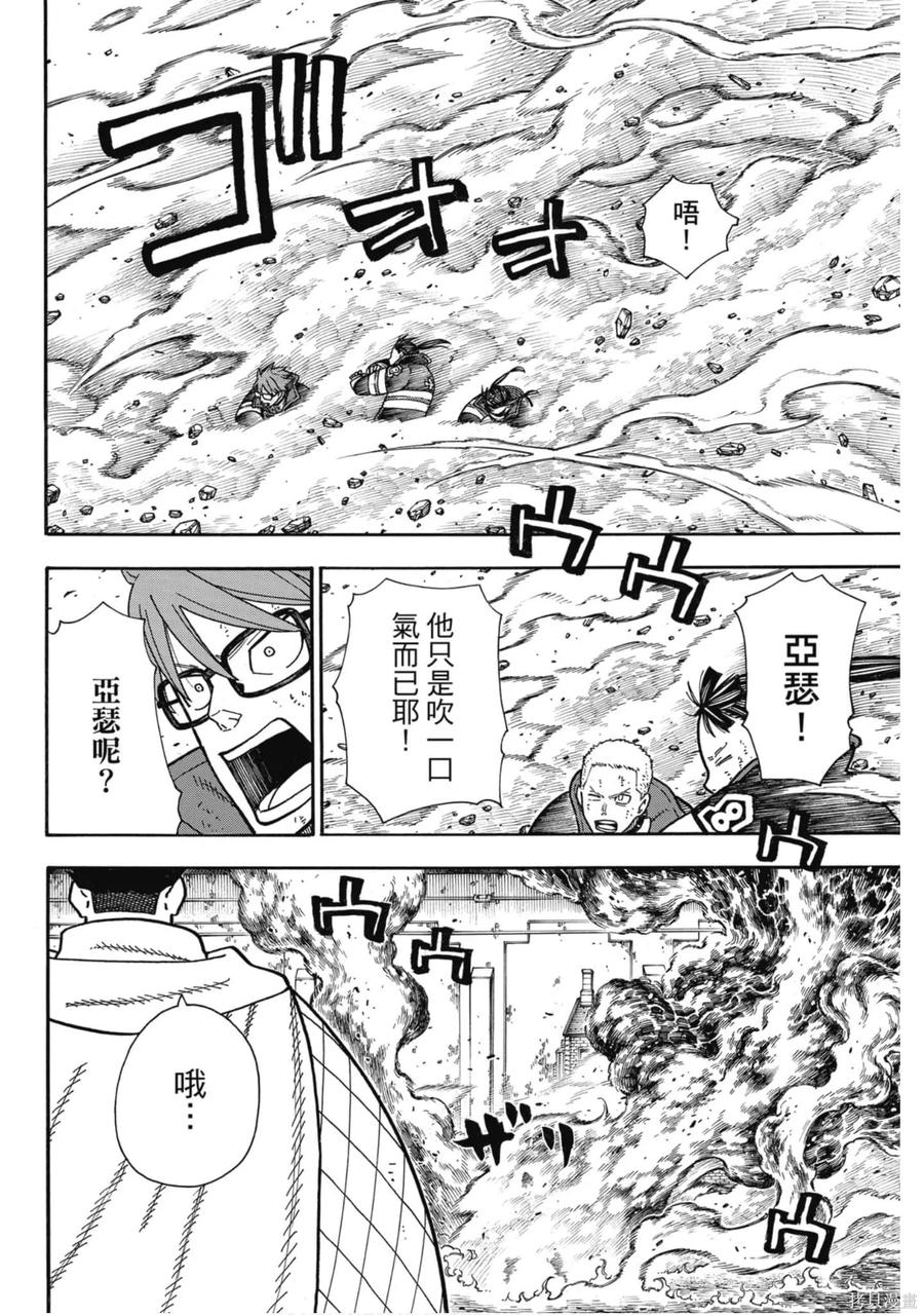 《炎炎之消防队》第22卷 第68页