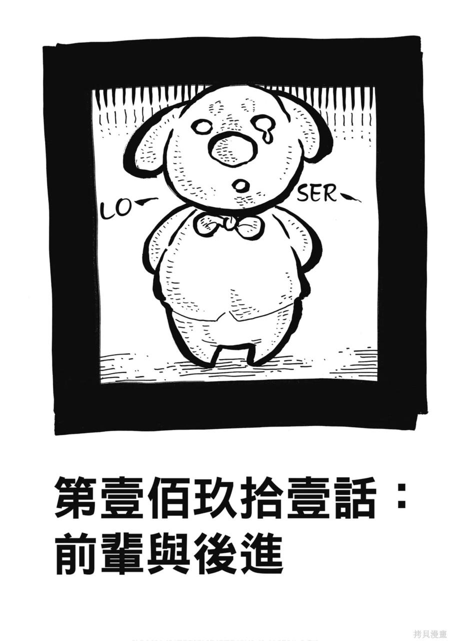 《炎炎之消防队》第22卷 第91页