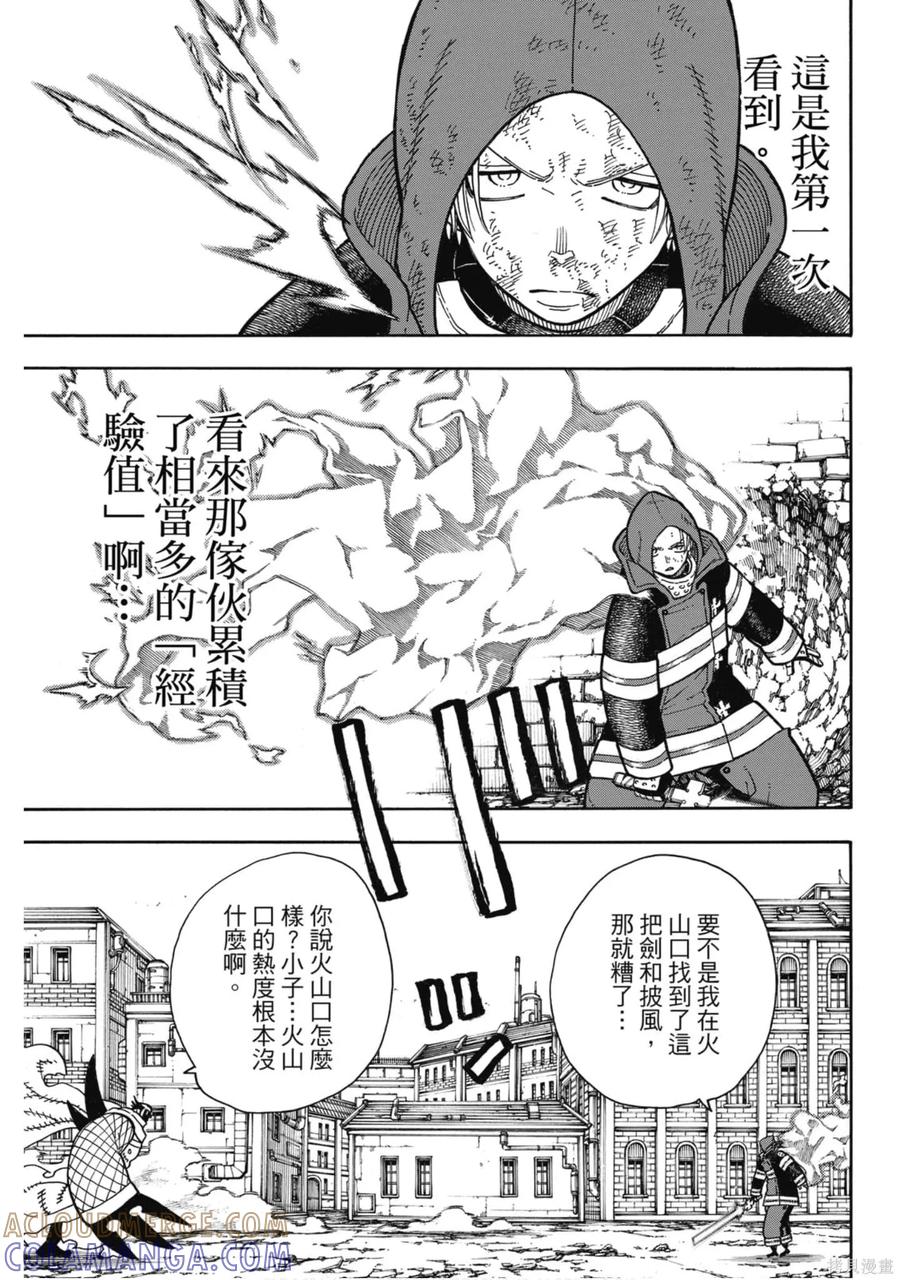 《炎炎之消防队》第22卷 第85页