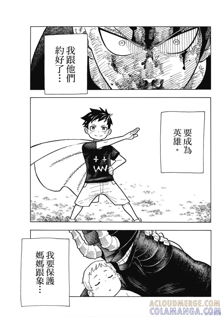 《炎炎之消防队》第22卷 第133页