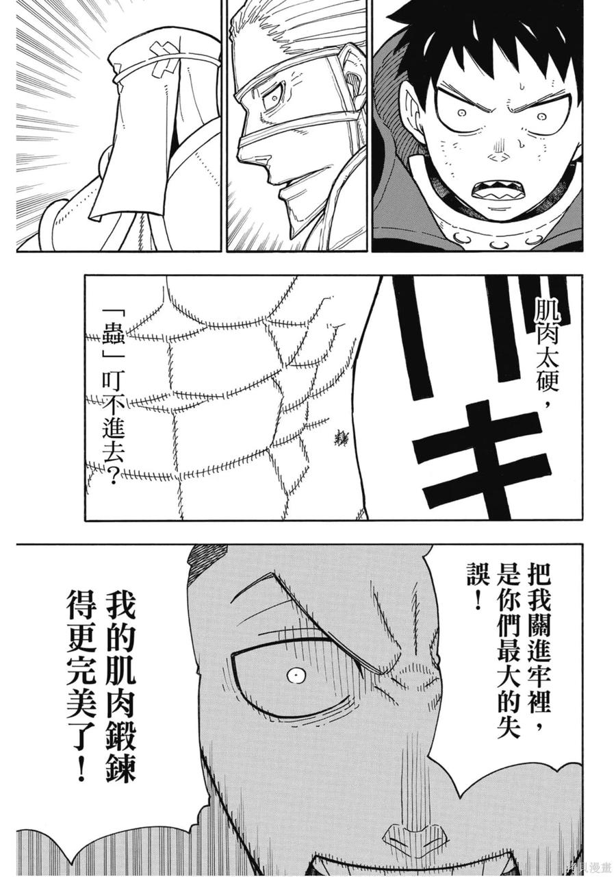 《炎炎之消防队》第22卷 第35页
