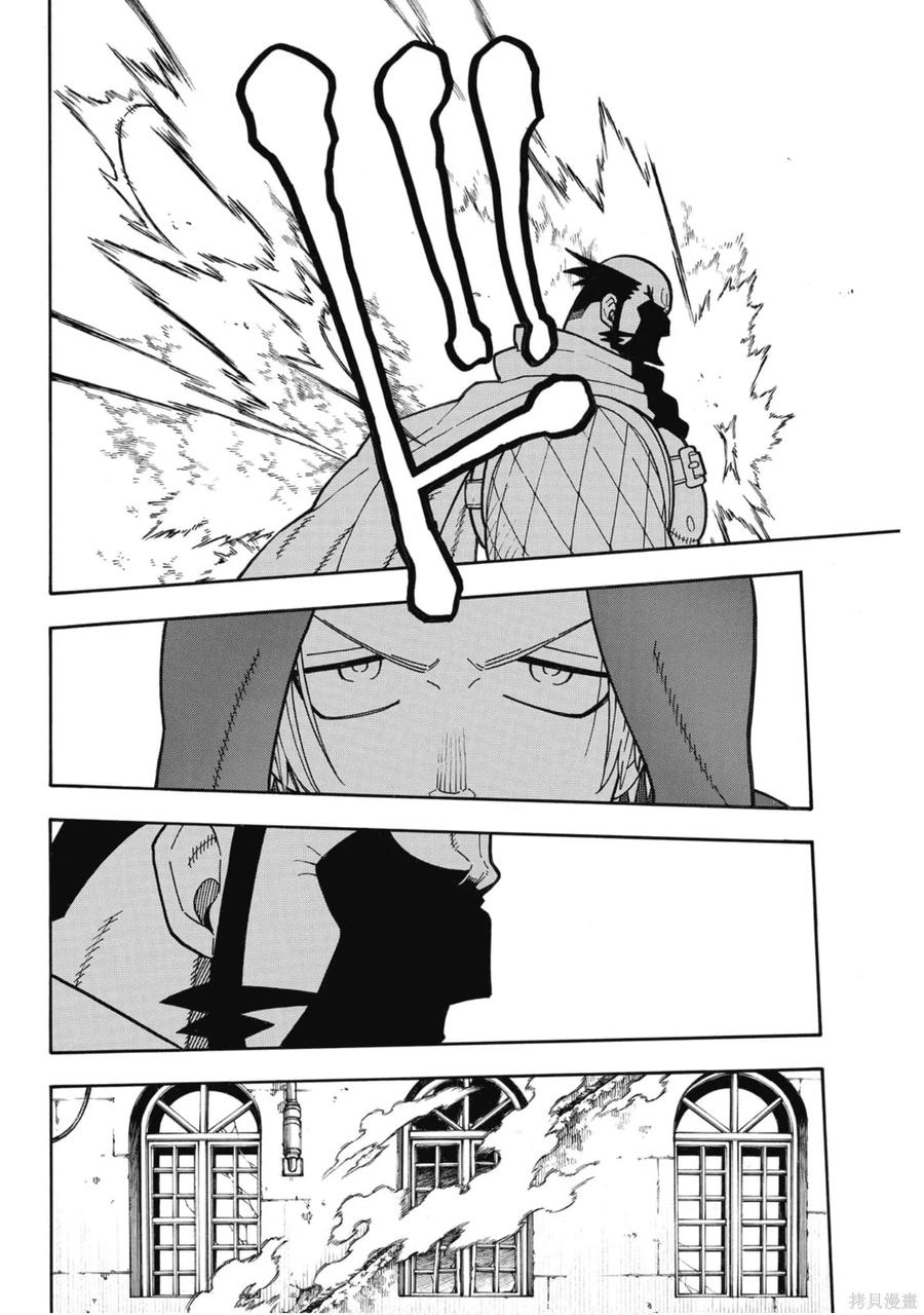 《炎炎之消防队》第22卷 第52页