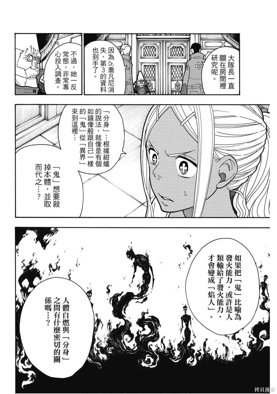 《炎炎之消防队》第22卷 第82页