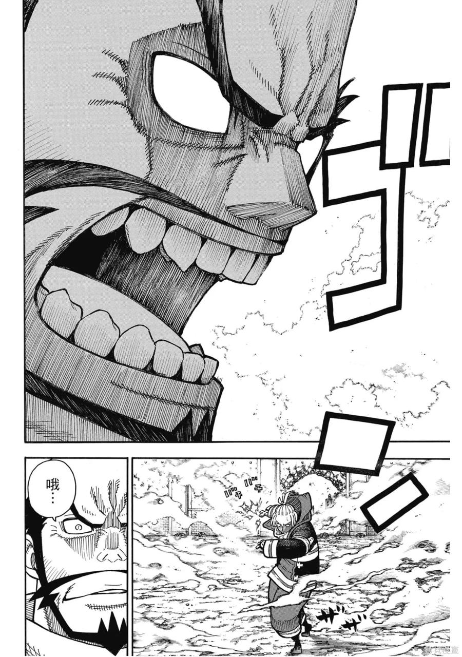 《炎炎之消防队》第22卷 第44页