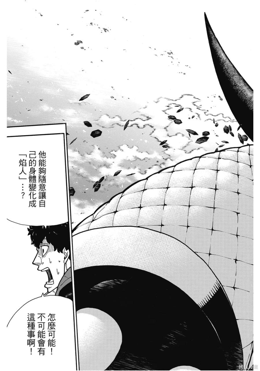 《炎炎之消防队》第22卷 第79页