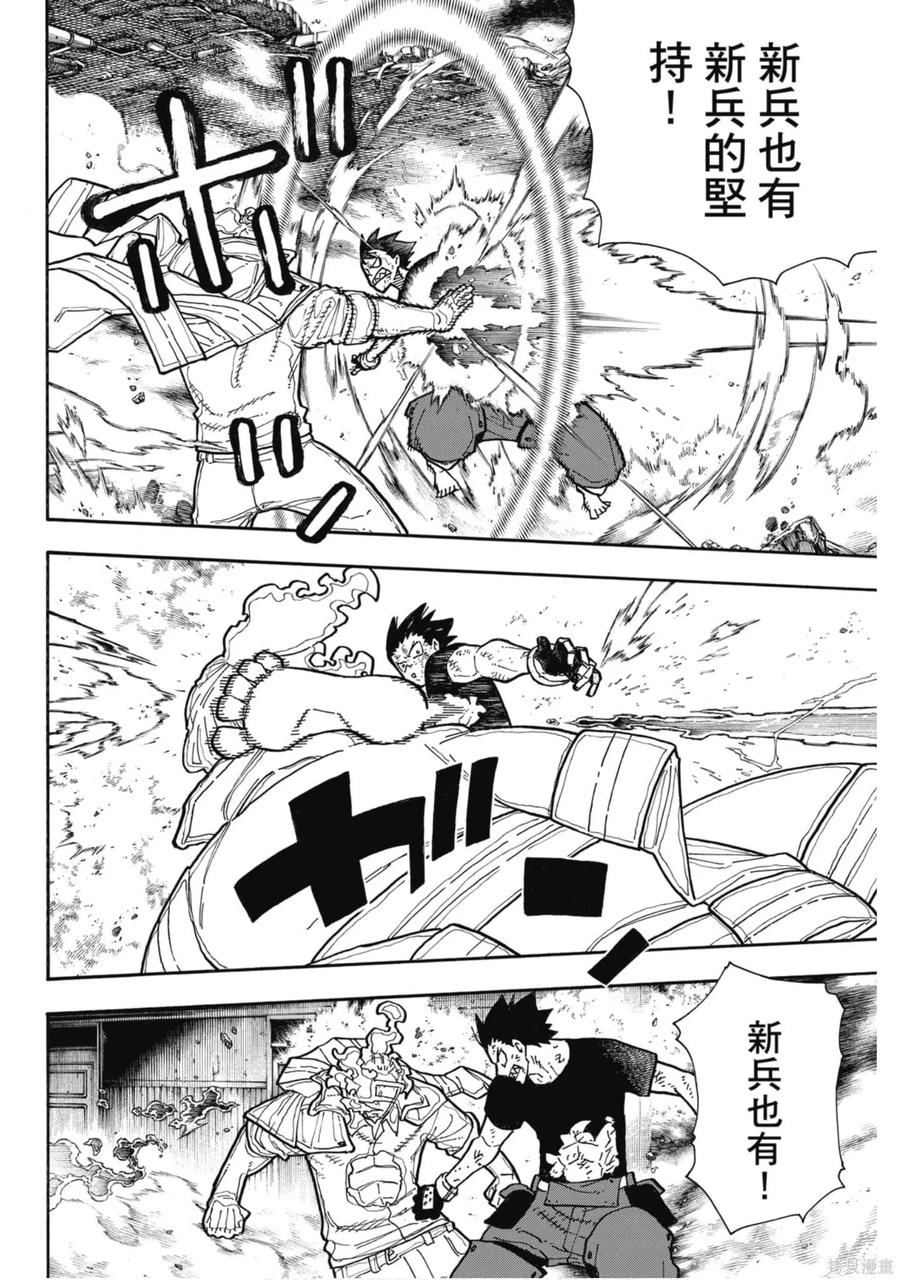 《炎炎之消防队》第22卷 第108页