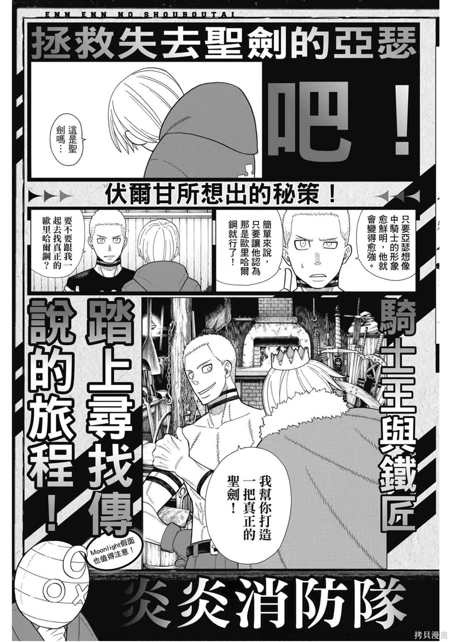 《炎炎之消防队》第22卷 第191页