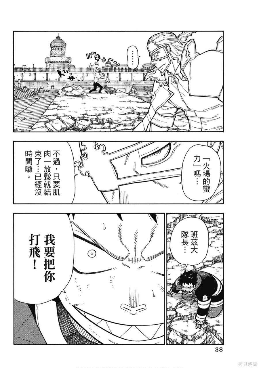 《炎炎之消防队》第22卷 第40页