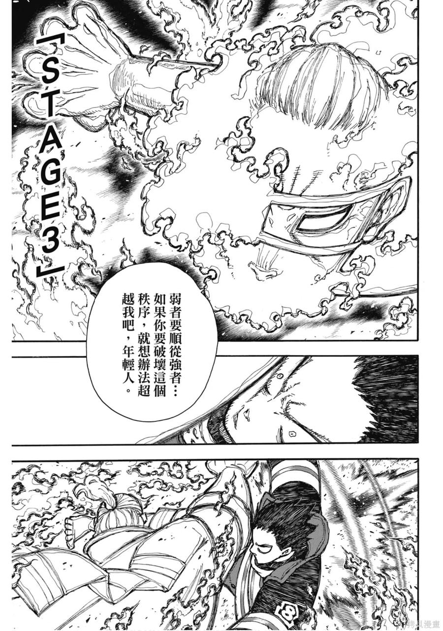 《炎炎之消防队》第22卷 第103页