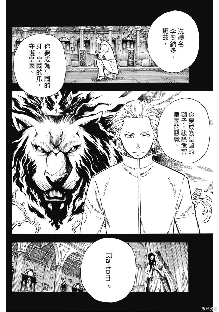 《炎炎之消防队》第22卷 第142页