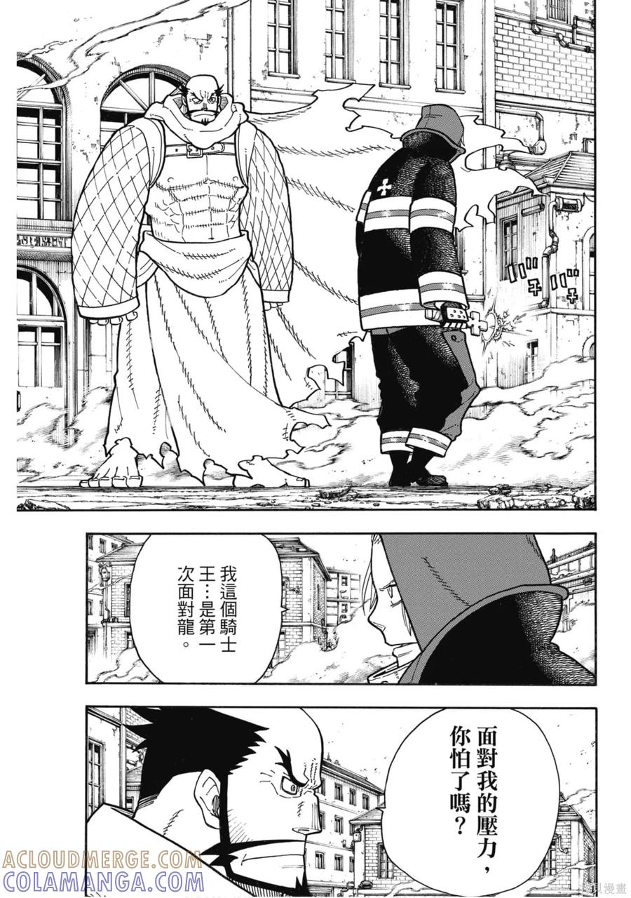 《炎炎之消防队》第22卷 第41页