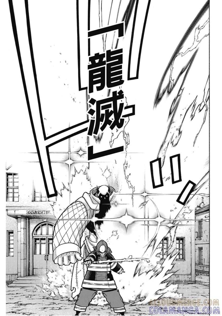 《炎炎之消防队》第22卷 第49页