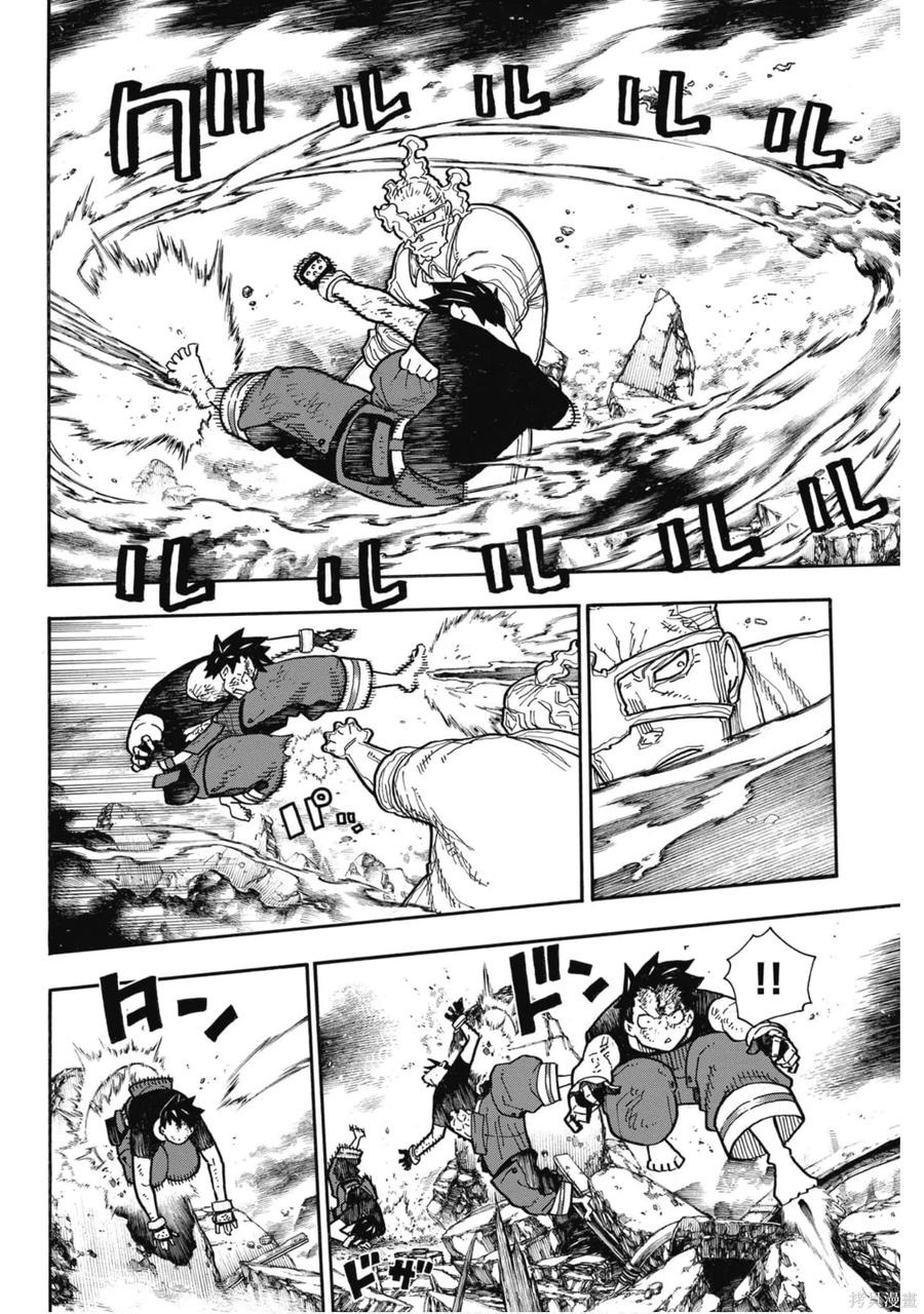 《炎炎之消防队》第22卷 第116页
