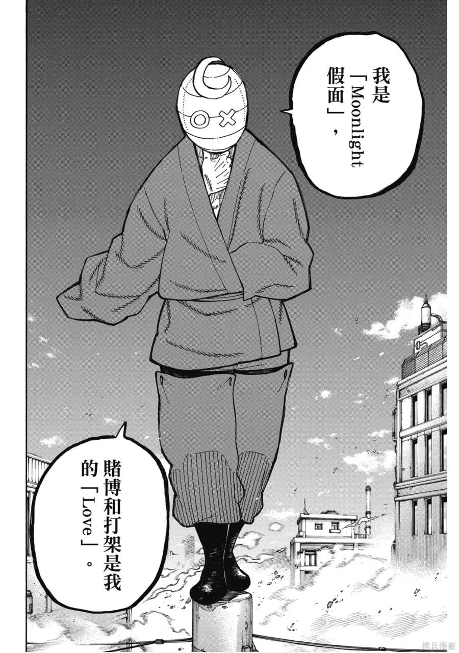 《炎炎之消防队》第22卷 第188页
