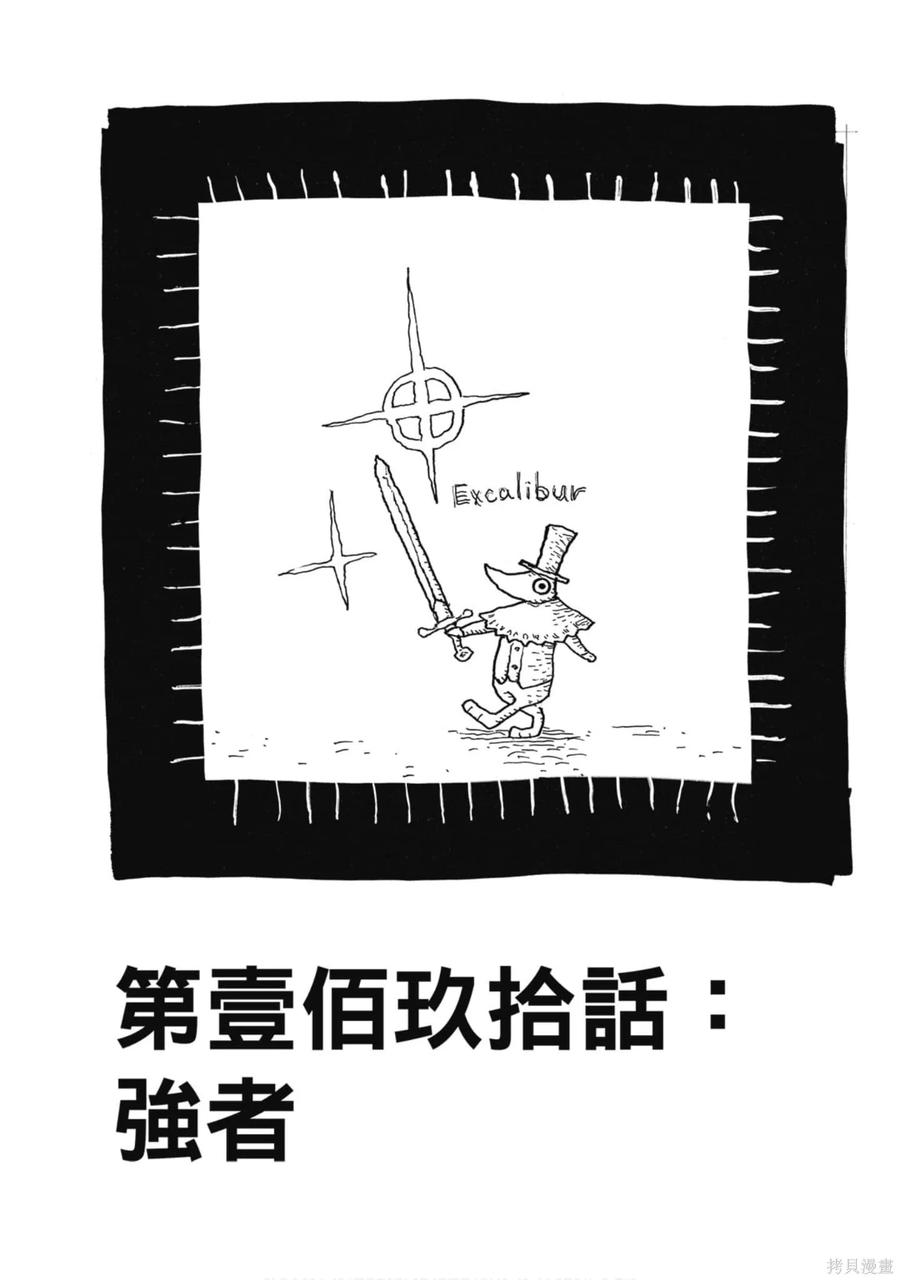 《炎炎之消防队》第22卷 第71页