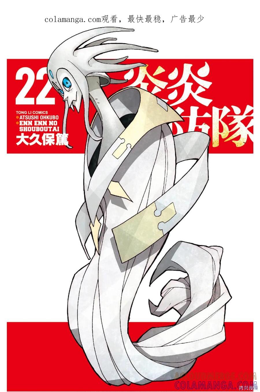 《炎炎之消防队》第22卷 第1页